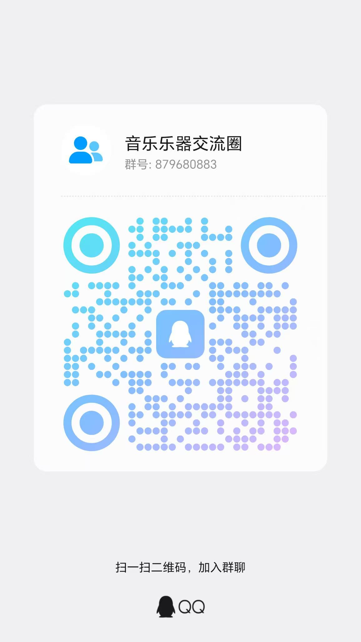乐器交流圈QQ群.jpg